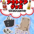 LOGOS アウトドアグッズ