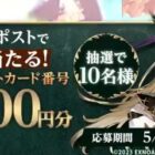 最大5,000円分のAmazonギフトカードがその場で当たるX懸賞