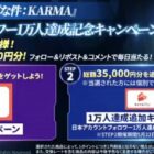 えらべるPay 最大10,000円分