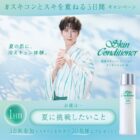 薬用スキンコンディショナー＋ミニコットンのセットが当たるXキャンペーン