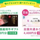 国産和牛カタログギフトやおこめ券が当たるロッテのレシート懸賞