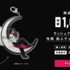 寺西拓人オリジナルチャーム＆ポーチ