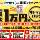QUOカードPay 最大1万円分
