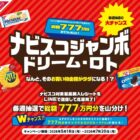 EJOICAセレクトギフト 上限10,000円分 / QUOカードPay 777円分
