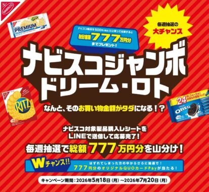 毎週抽選！Wチャンスもアリ！総額777円分のEJOICAセレクトギフトが当たるキャンペーン