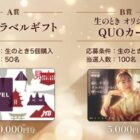 JTBトラベルギフトやオリジナルQUOカードが当たる明治のクローズド懸賞
