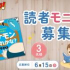 ポケモン しかけえほん読者モニター