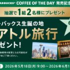 アメリカ シアトルへの旅 3泊5日