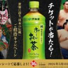 歌舞伎チケットや大相撲チケットが当たる伊藤園の豪華懸賞
