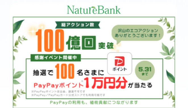 1万円分のPayPayポイントが当たる豪華LINEキャンペーン