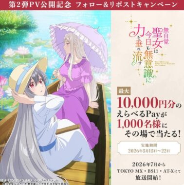 最大1万円分のえらべるPayが1,000名様に当たるX懸賞
