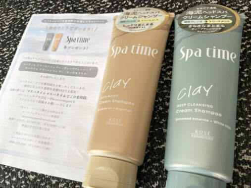 コーセーのX懸賞で「スパタイムセット」が当選