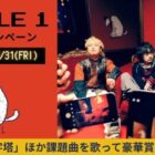 PEOPLE 1のサイン入りオフィシャルグッズが当たるカラオケDAMの歌唱キャンペーン