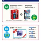 Nintendo Switch+ゲームソフト / 図書カードNEXT 最大10,000円分