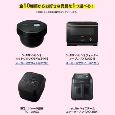 最大5万円相当の家電やギフト券も当たる花王の豪華レシートキャンペーン