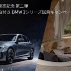 宿泊付き試乗モニター