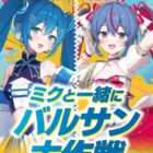 初音ミク コラボ オリジナルグッズ