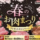 国産和牛カタログギフトが当たるドギーマンハヤシのレシート懸賞