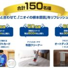 おそうじギフトカード 20,000円分 / 布団クリーナー / 食事券 10,000円分 他