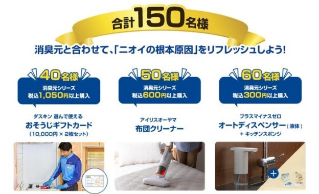 Wチャンスもアリ！ハウスクリーニングやエステ体験も当たる豪華キャンペーン