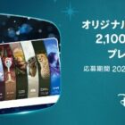 QUOカード 最大10,000円分