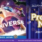 USJ 貸切チケット