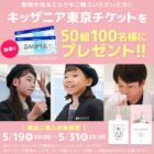 キッザニア東京チケット