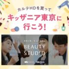 キッザニア東京チケット