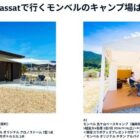 Passat試乗＆キャンプ旅 他