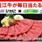 特上近江牛 すきやき肉が当たるボートナビ報知の直前予想キャンペーン