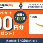 Amazonギフトカード 500円分