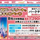 ディズニーリゾート パークチケット