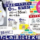 よむーくグッズや図書カードが当たる講談社のクローズドキャンペーン