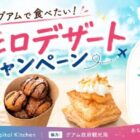 グアム往復航空券 ＋ ウインダムガーデンホテル 3泊4日