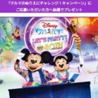 ディズニー・オン・アイス “Let’s Party!” 大阪公演チケット