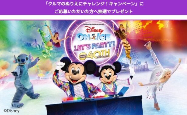 ディズニー・オン・アイス “Let’s Party!” 大阪公演チケットが当たるぬりえチャレンジキャンペーン