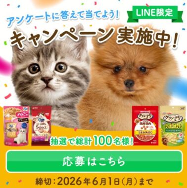 ユニ・チャームのペット商品セットが当たるLINEキャンペーン