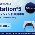 PlayStation 5