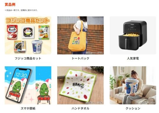 フジッコ商品や人気家電、オリジナルグッズも当たるフジッコポイントプログラムキャンペーン