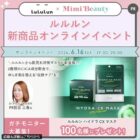 ルルルン ハイドラ CX マスク商品モニター