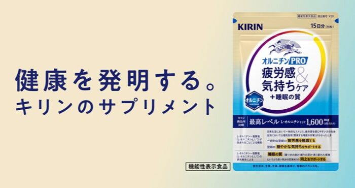 10,000名様にキリンのサプリ サンプルが当たるアンケートキャンペーン