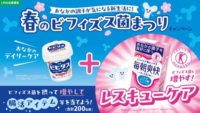 自宅でできる腸内フローラ検査キットやトイレットペーパー1年分も当たるキャンペーン