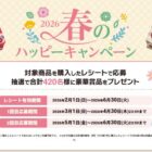 えらべるPay 2,000円分 / アラジン グラファイト トースター / 遠藤製餡商品詰め合わせ