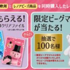 限定ビーグマボトルが当たるP＆Gのレシートキャンペーン