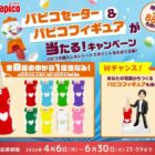 パピコセーターやパピコフィギュアが当たるグリコのレシートキャンペーン