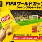 FIFAワールドカップ26グッズが当たるレシートキャンペーン