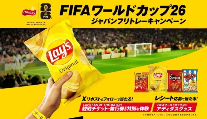 FIFAワールドカップ26グッズが当たるレシートキャンペーン