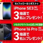 中古iPhone