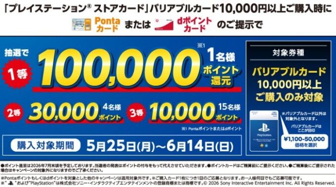 【ローソン】最大10万ポイントが20名様に当たる豪華クローズド懸賞