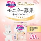 新生児用おむつ商品モニター